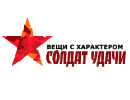 Солдат Удачи