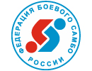 Федерация боевого самбо России
